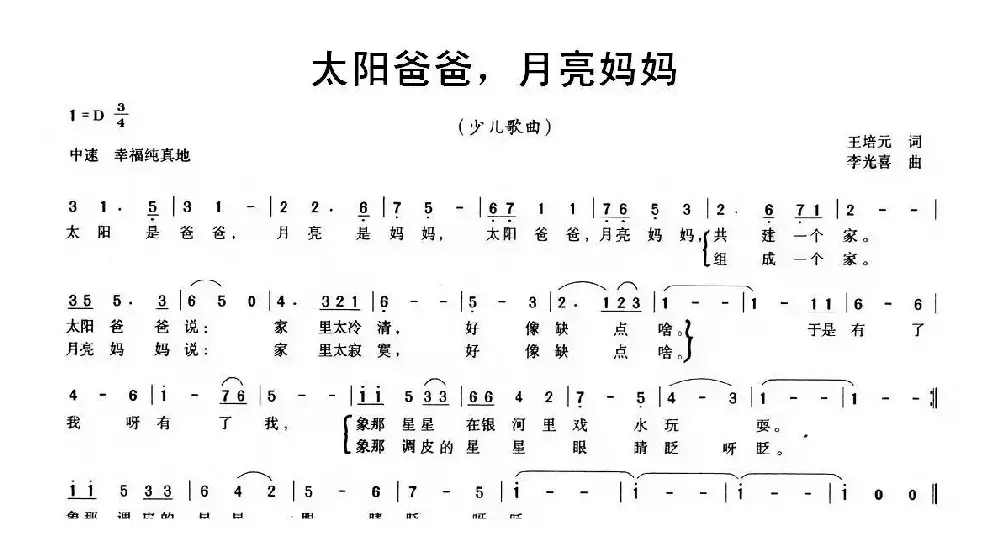 太阳爸爸，月亮妈妈