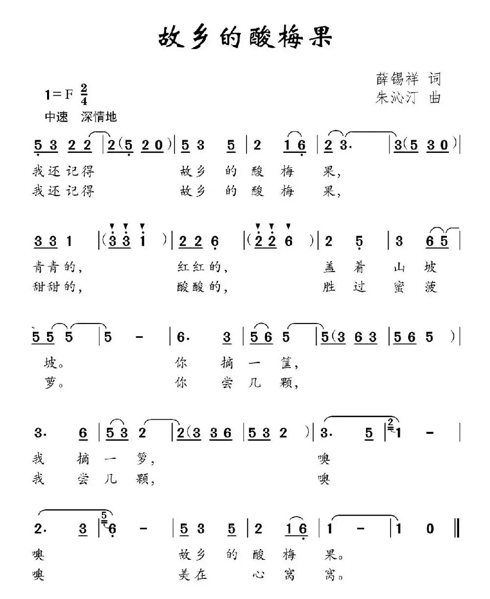 故乡的酸梅果