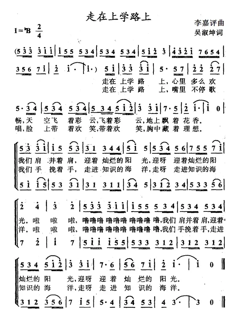 走在上学路上（合唱）