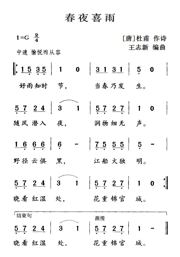 古诗词今唱：春夜喜雨