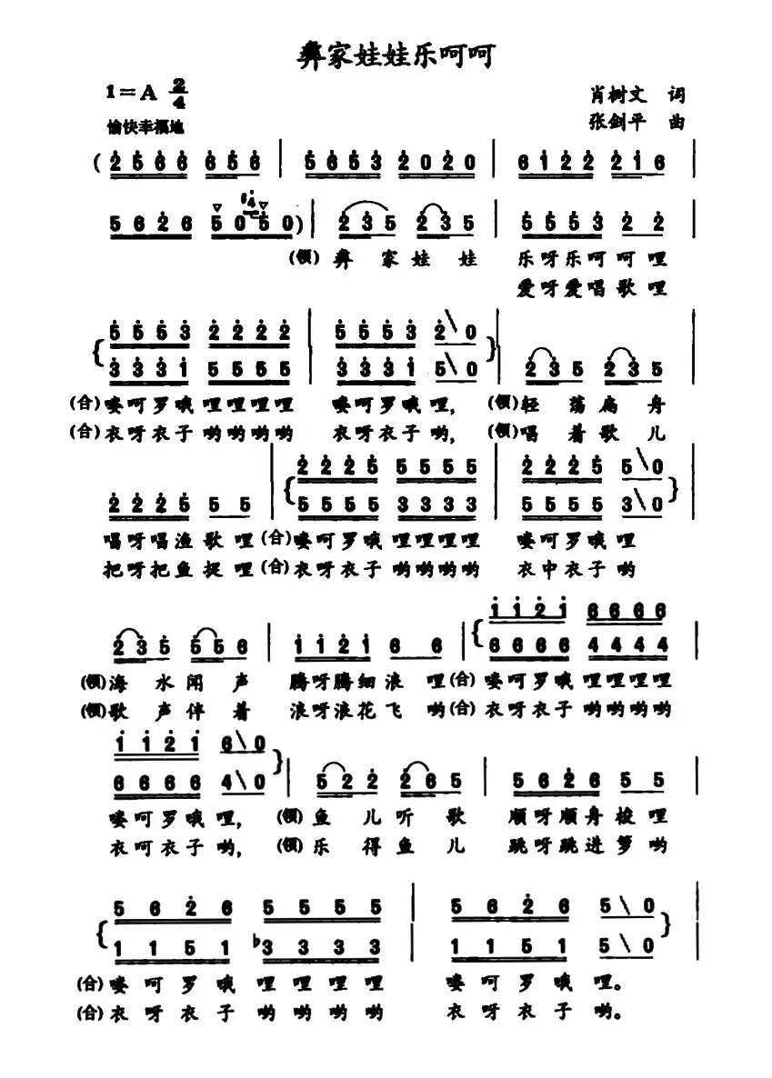 彝家娃娃乐呵呵（合唱）