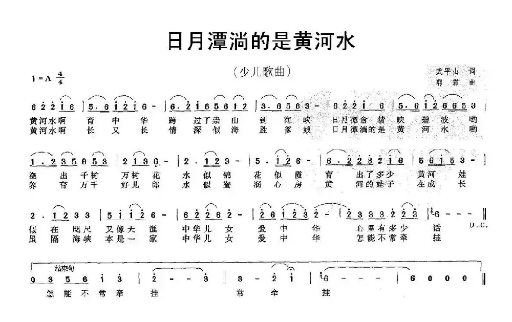 日月潭淌的是黄河水