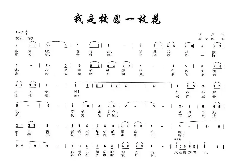 我是校园一枝花