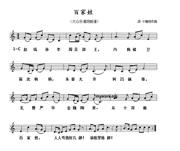 百家姓（颂今词曲、五线谱）