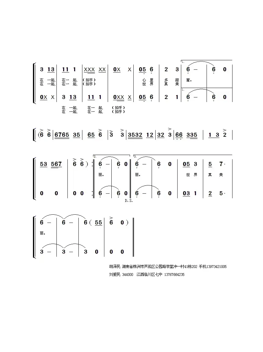 和爱在一起（童声小合唱）