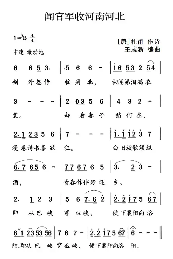 古诗词今唱：闻官军收河南河北