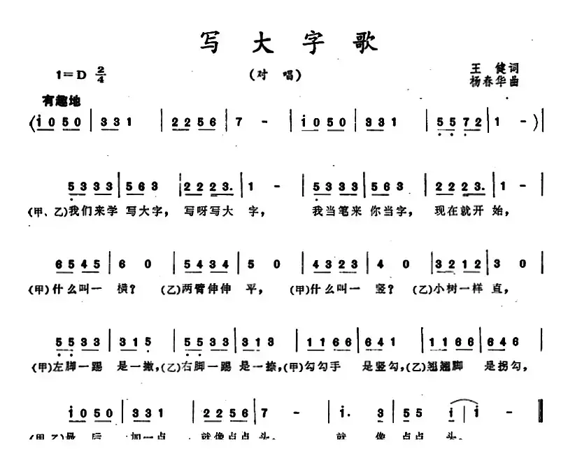 写大字歌 