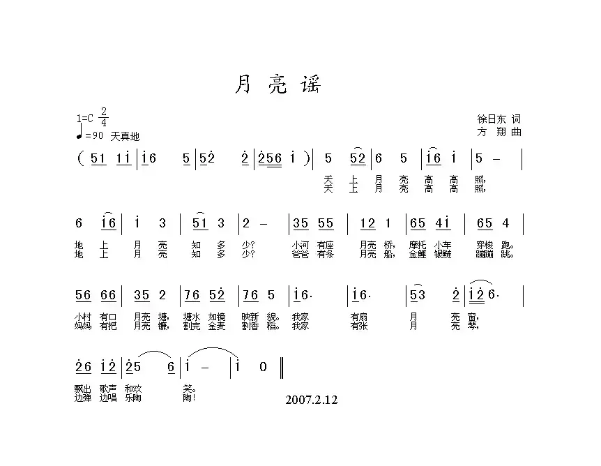 月亮谣