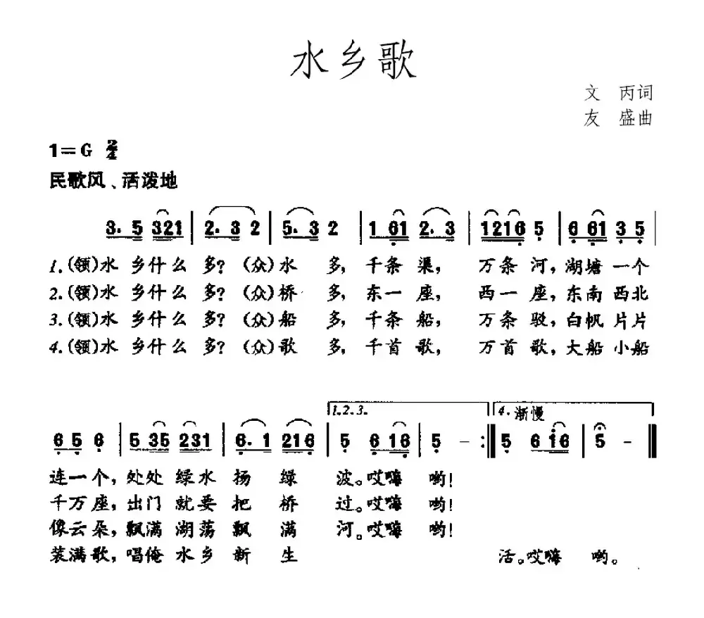 水乡歌