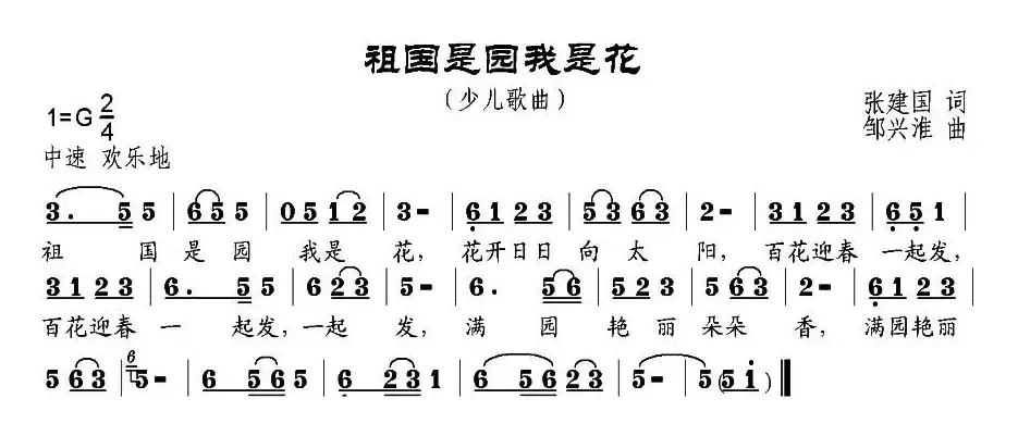 祖国是园我是花