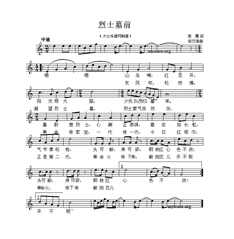 烈士墓前（袁鹰词 赵行道曲、五线谱）