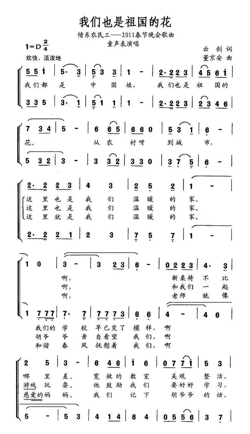 我们也是祖国的花（合唱）
