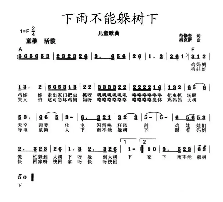 下雨不能躲树下