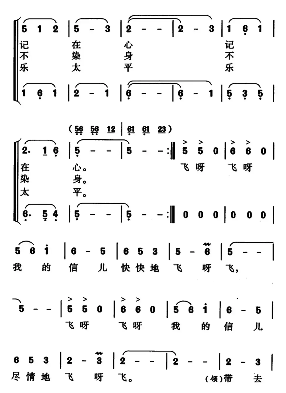 一封信（​童声领唱合唱）