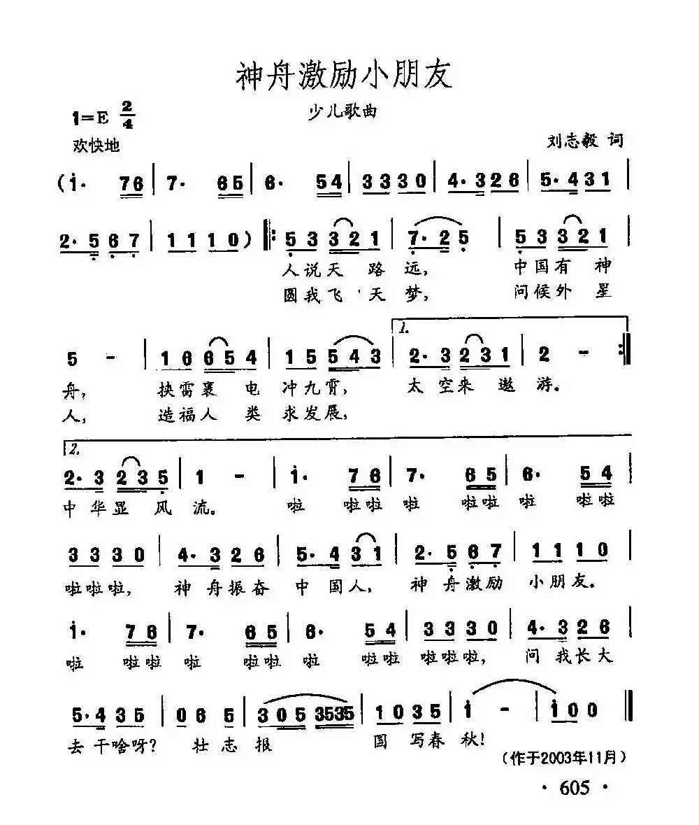 田光歌曲选-476神舟激励小朋友