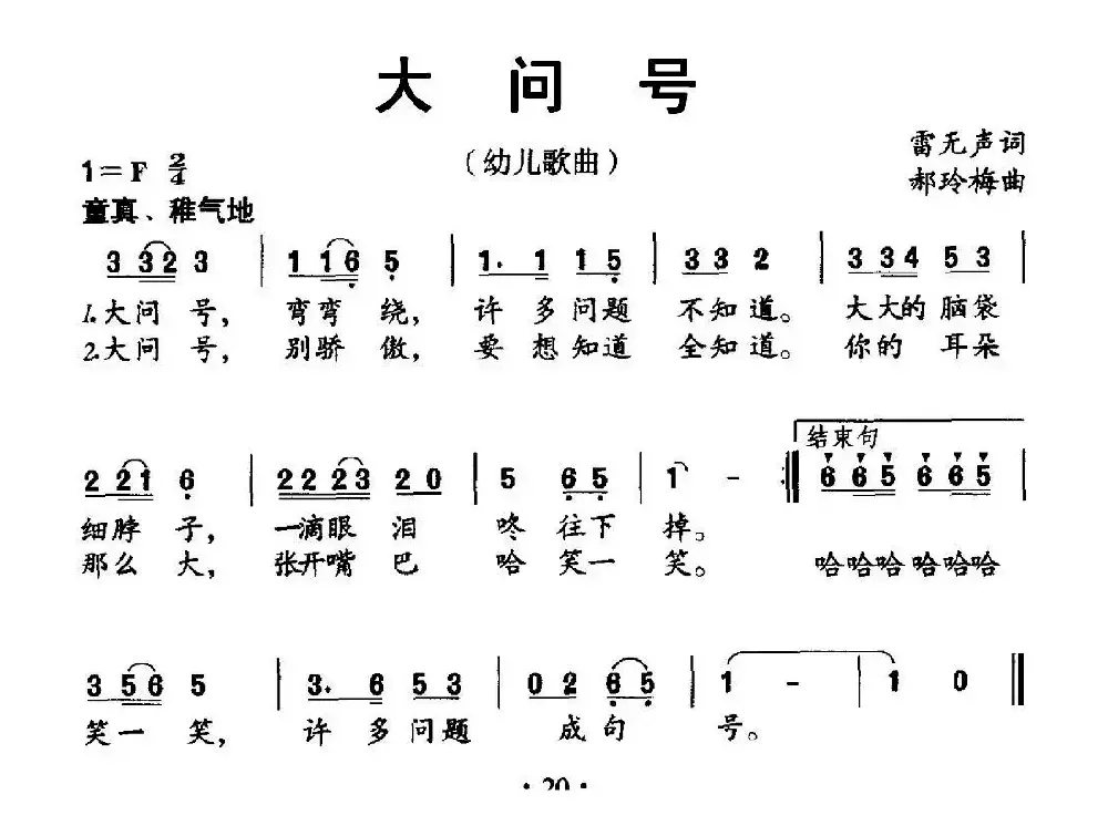 大问号