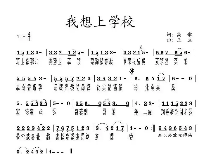 我想上学校