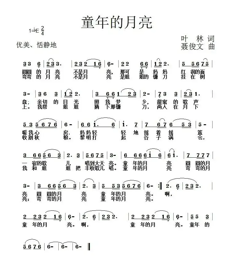 童年的月亮（叶林词 聂俊文曲）