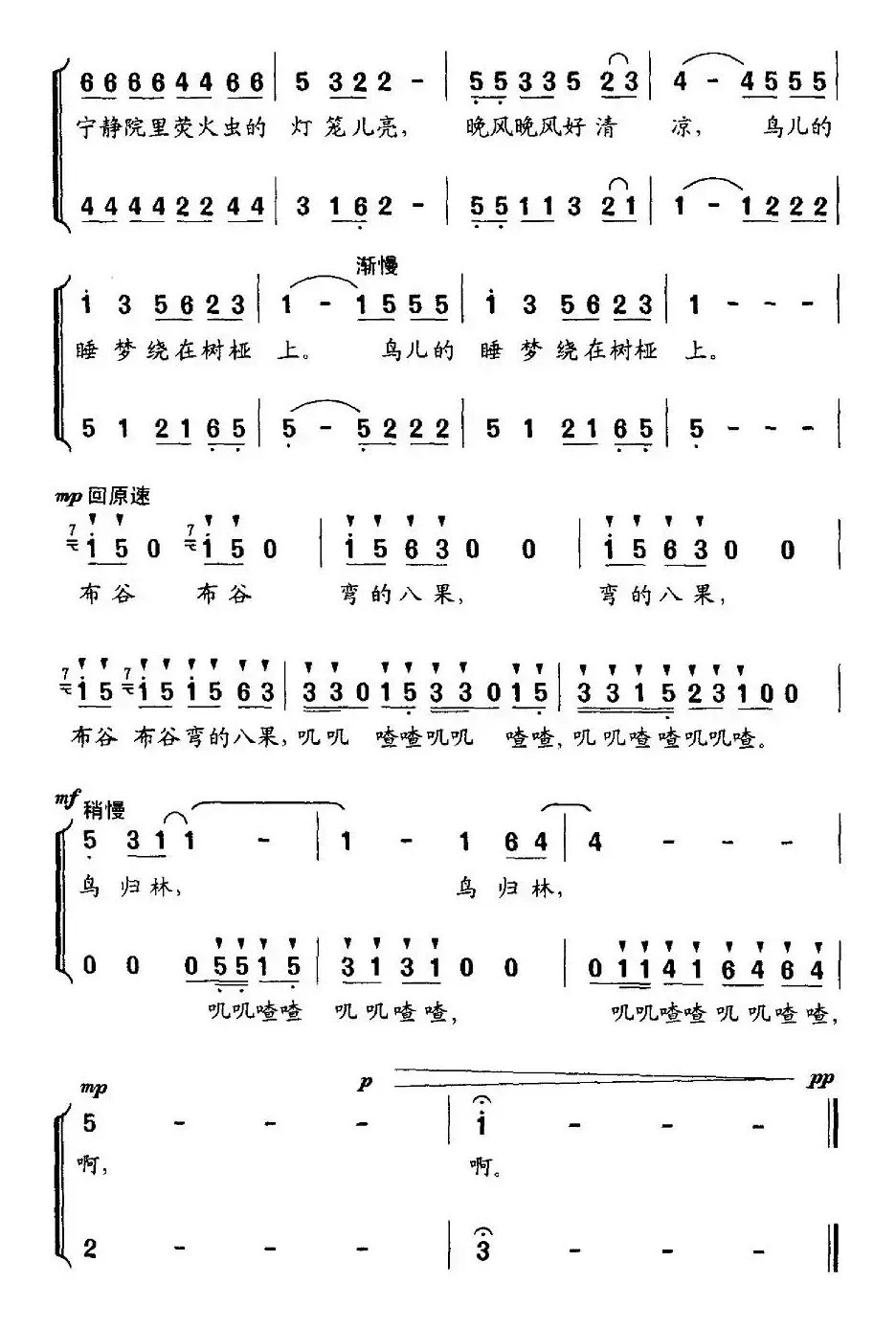 鸟归林（胡传经词 韩钧曲、合唱）