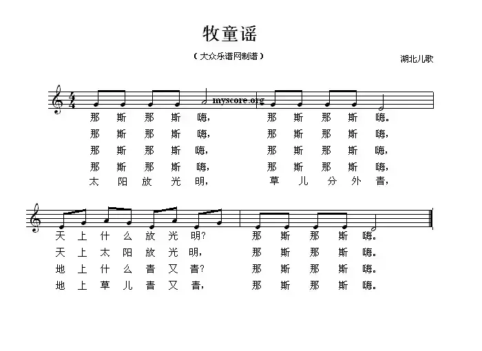 牧童谣（湖北民歌）