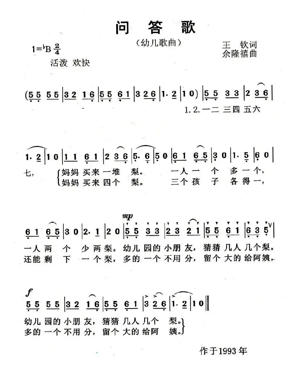 问答歌（王钦词 余隆禧曲）