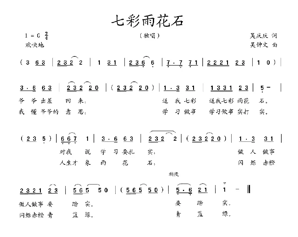 七彩雨花石