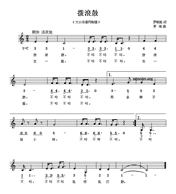 拨浪鼓（罗晓航词 茅地曲、线简谱混排版）