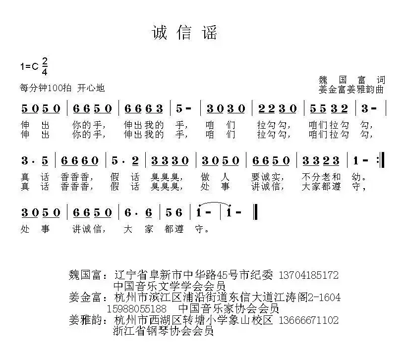 《小公民大心声》组歌：诚信谣