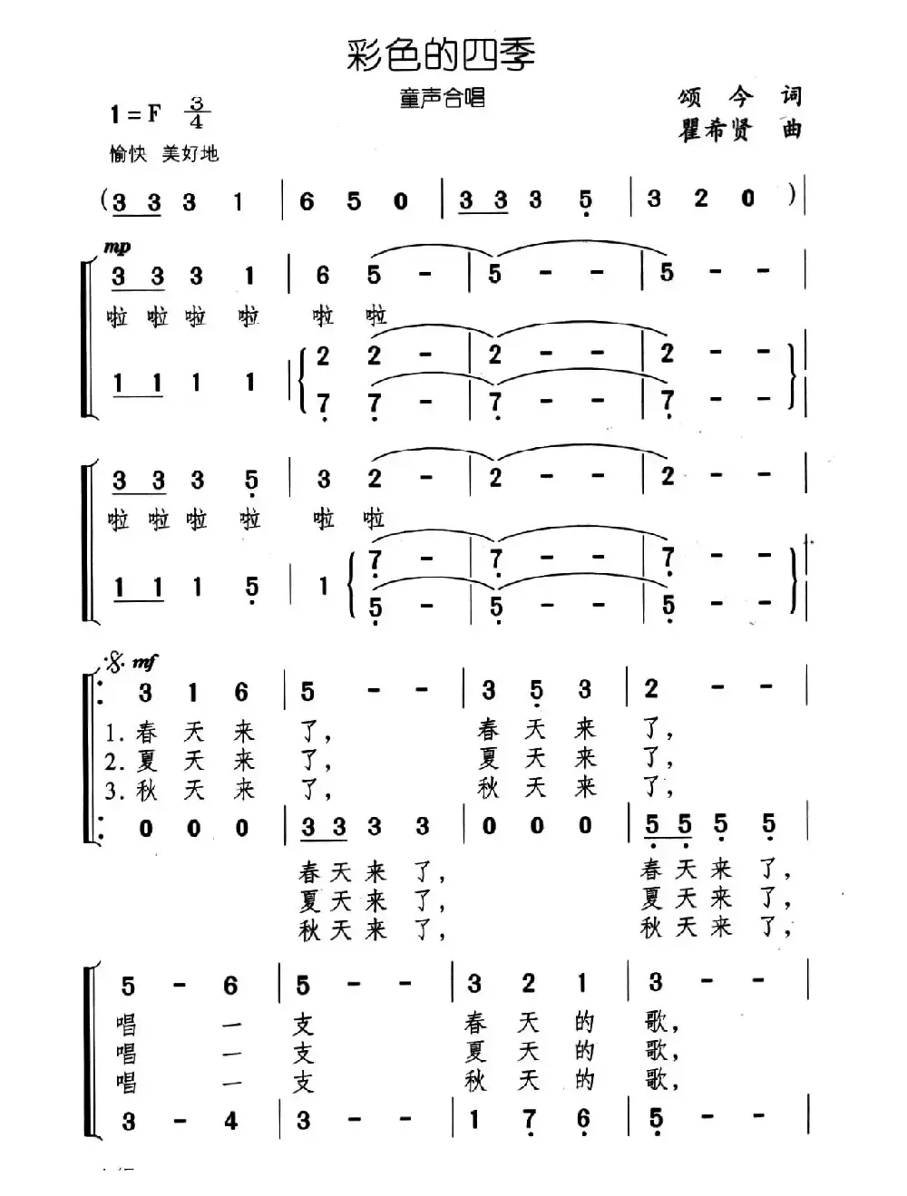 彩色的四季（合唱）