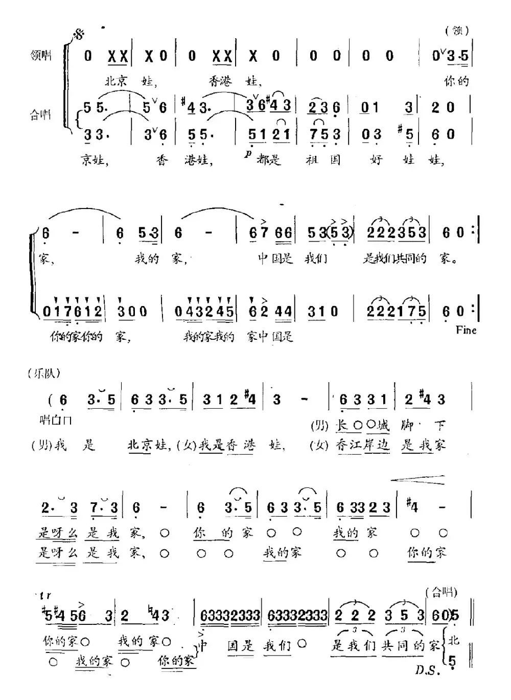 北京娃 香港娃（童声合唱与领唱）