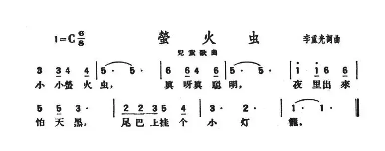 萤火虫（李重光词曲）