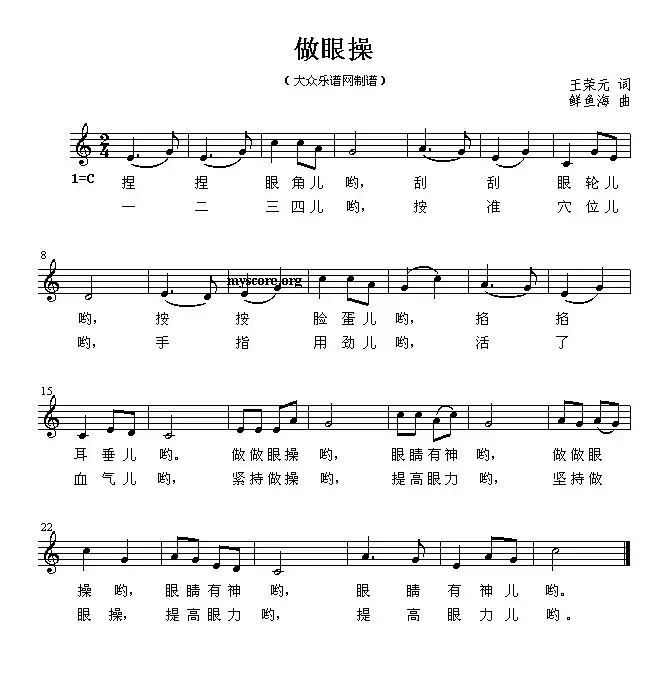 做眼操（五线谱）