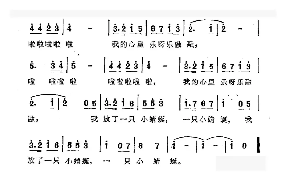 捉蜻蜓（龚庆丰词 张保生曲）