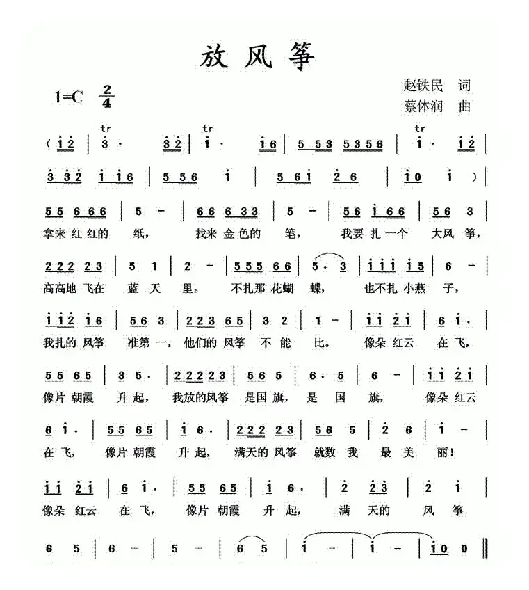 放风筝（赵铁民词 蔡体润曲）