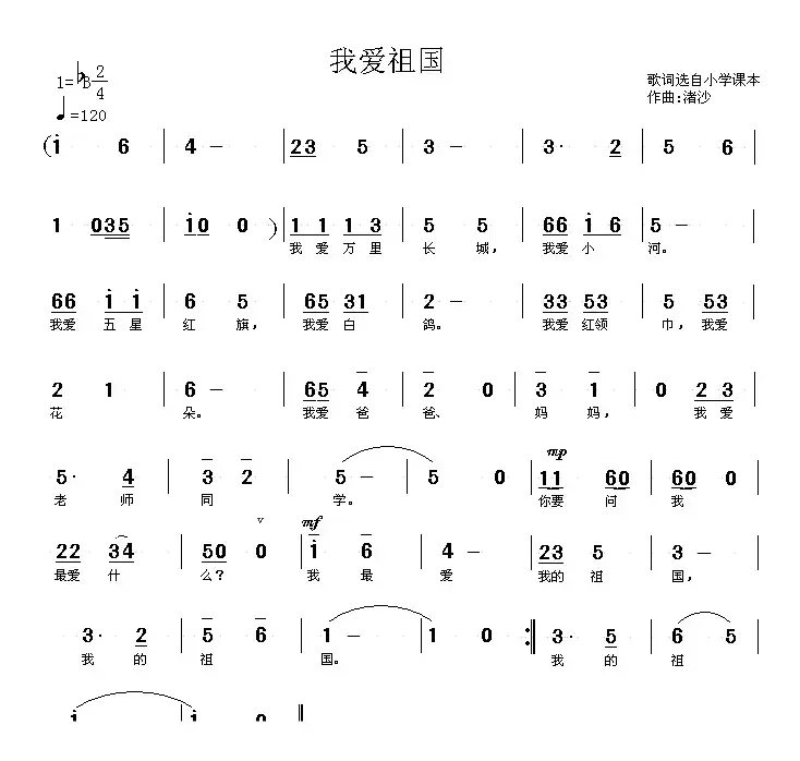 我爱祖国（渚沙作曲）