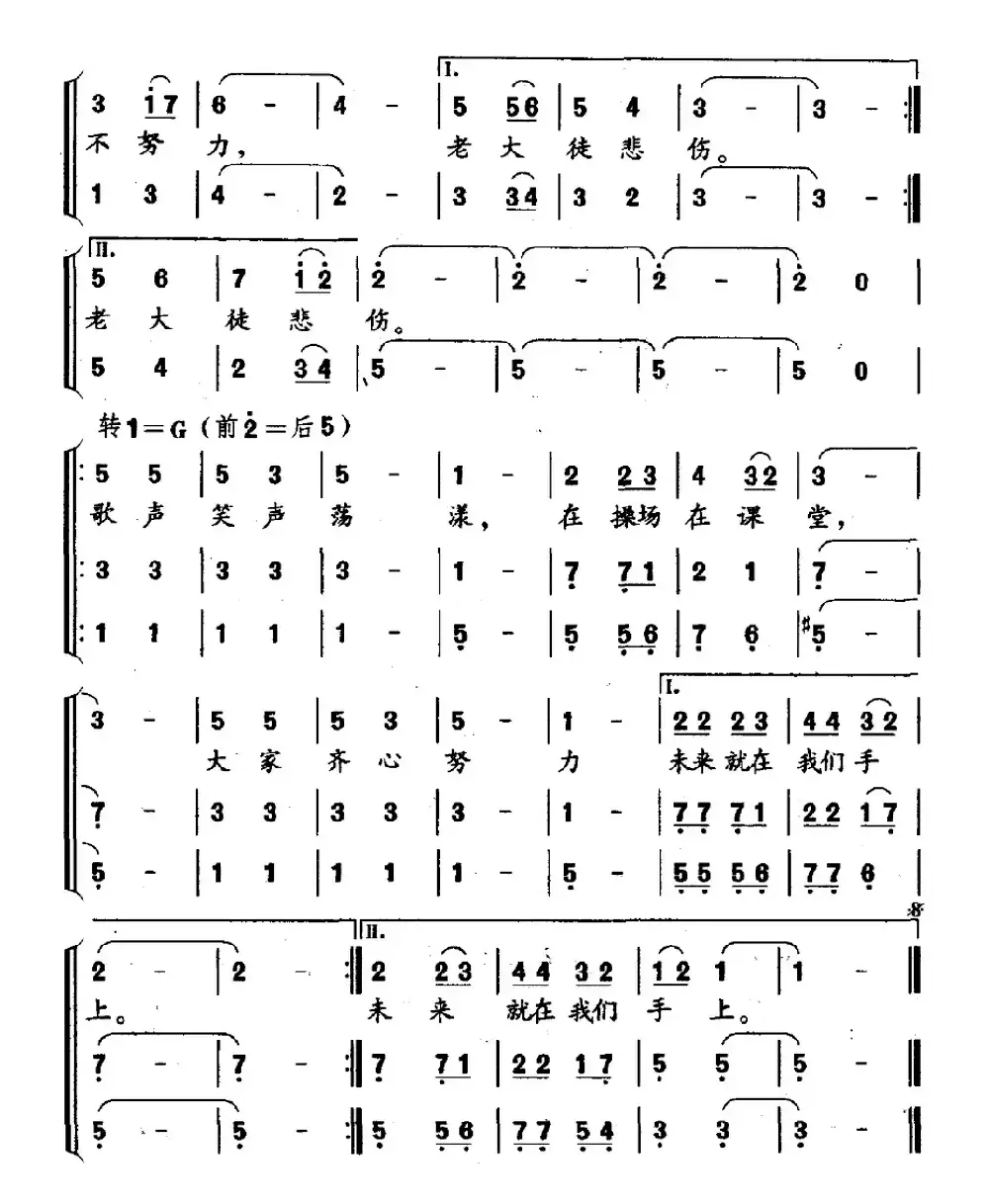 未来在我们手上（为希望小学作）