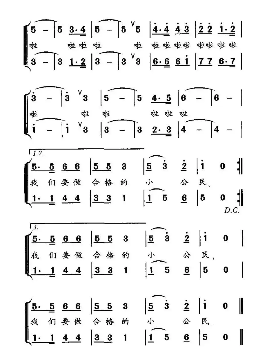 我要做合格的小公民（合唱）