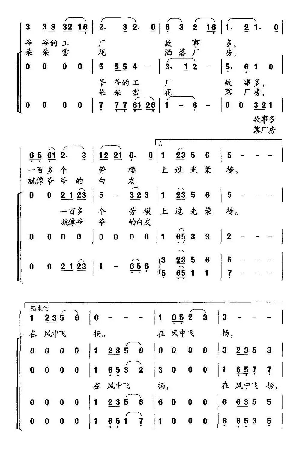 爷爷的工厂（合唱）