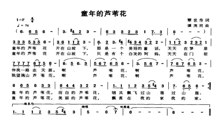 童年的芦苇花