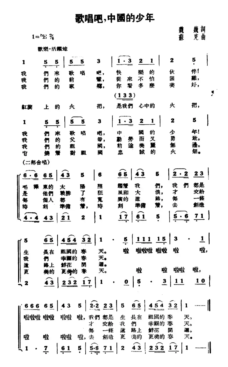 歌唱吧，中国的少年（合唱）