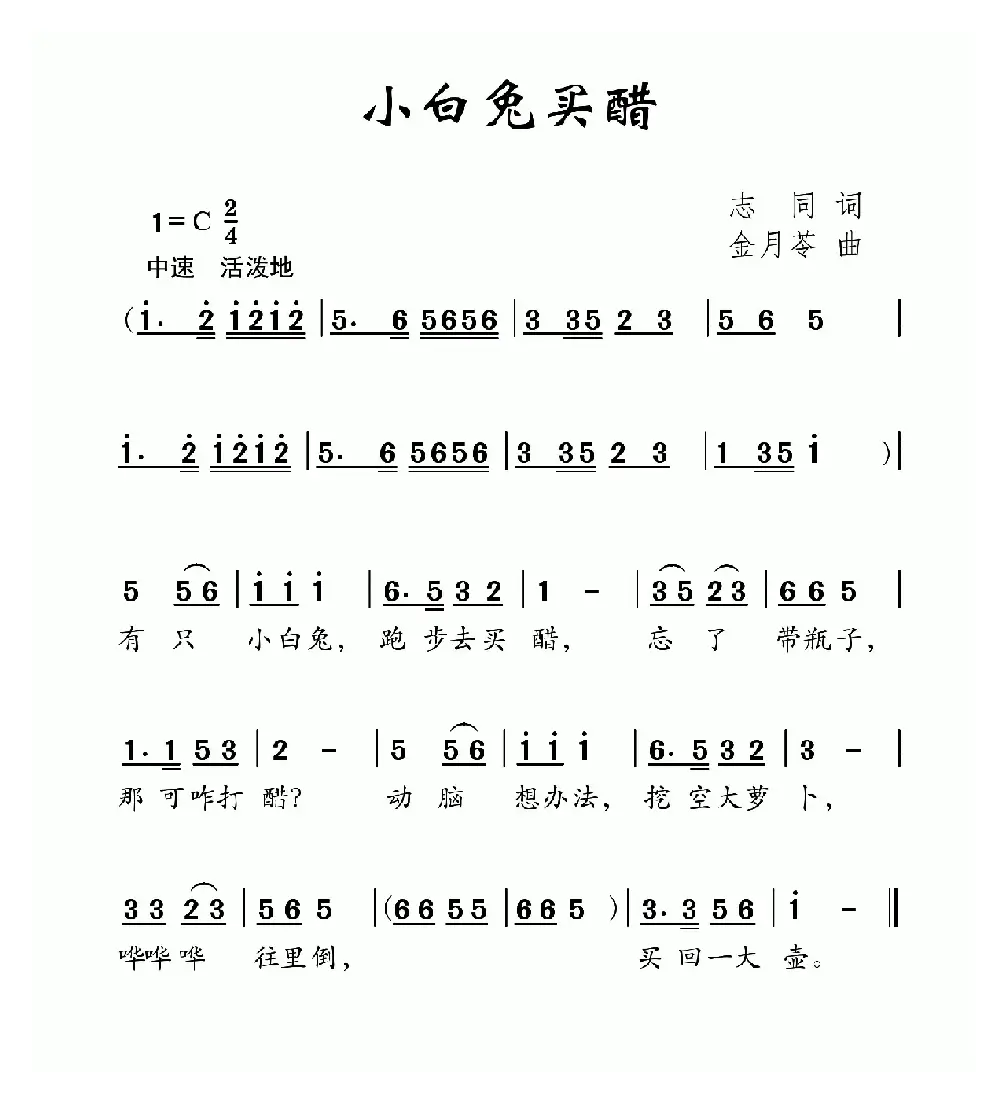 小白兔买醋