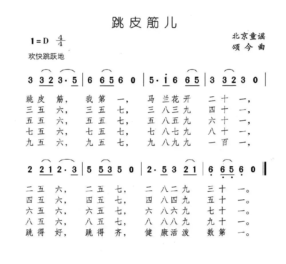 跳皮筋儿