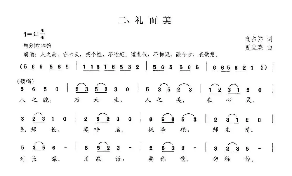 新弟子规 二、礼而美