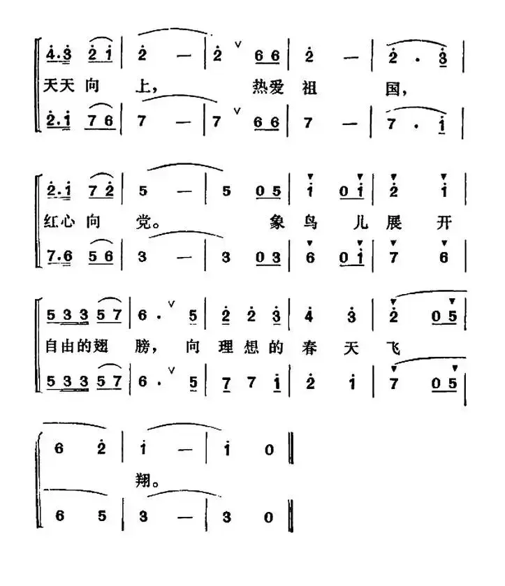 向理想的春天飞翔（合唱）