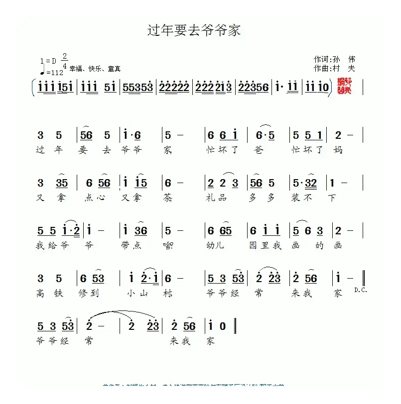 过年要去爷爷家