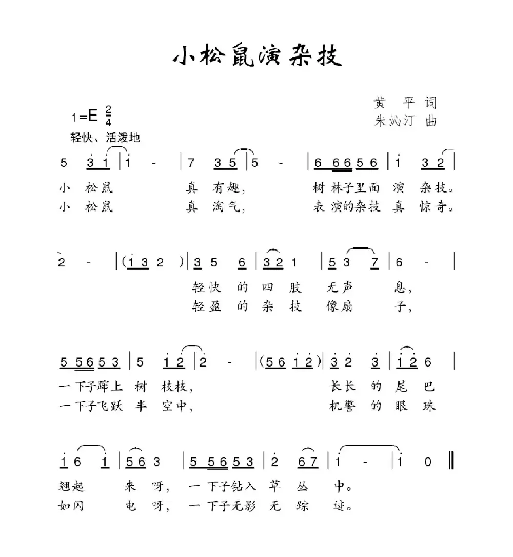 小松鼠演杂技