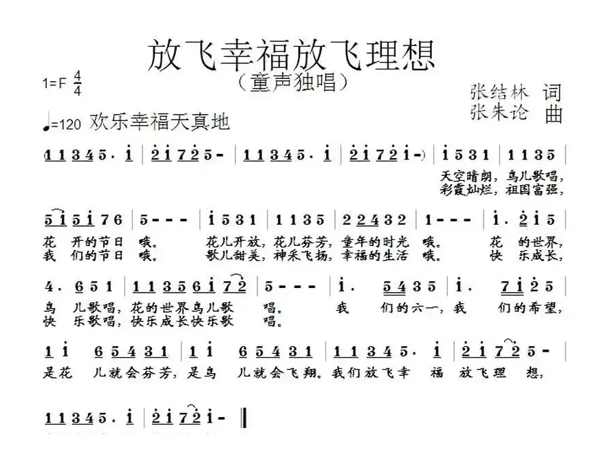 放飞幸福放飞理想