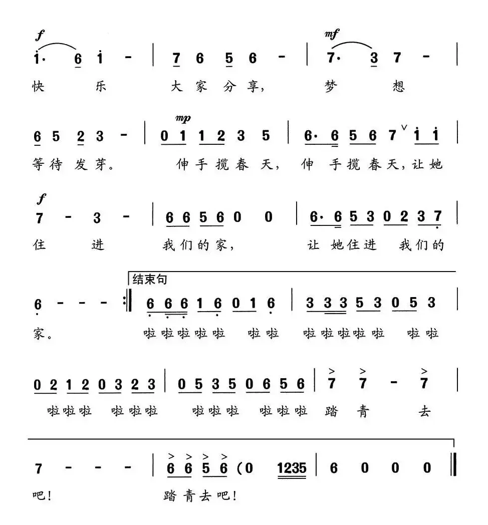 踏青去吧（谢利明词 舒京曲）