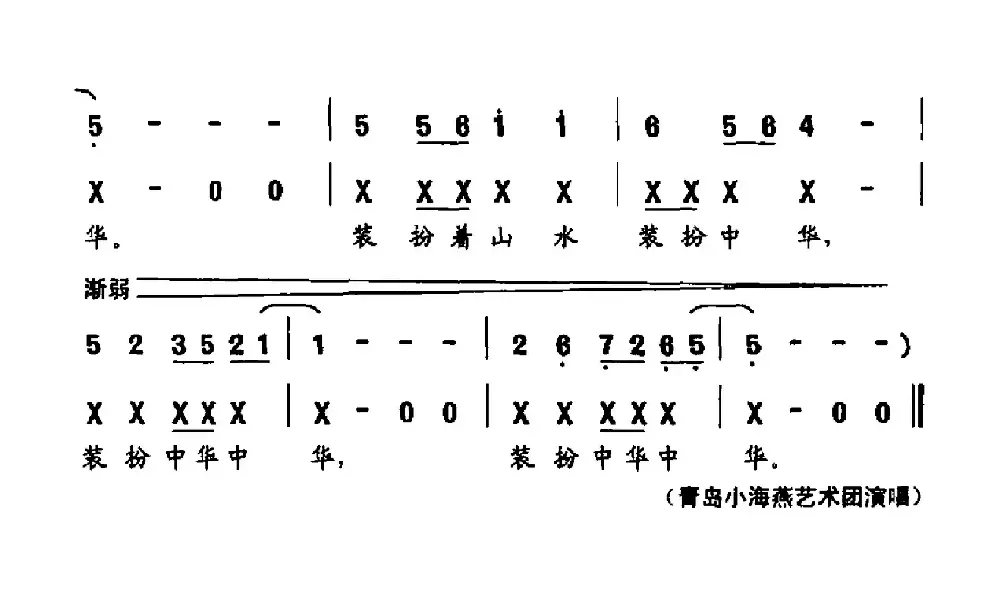 中国好少年（《中国好少年组歌》主题歌）