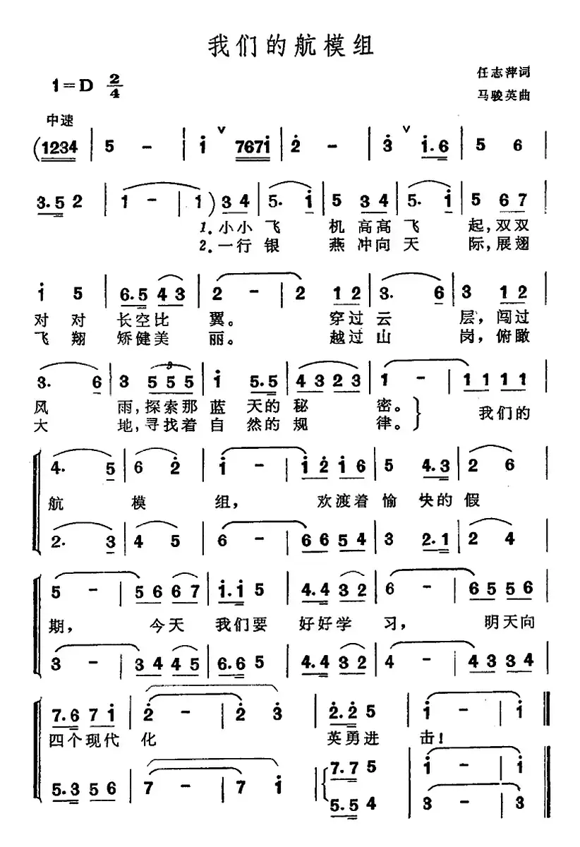 我们的航模组（合唱）